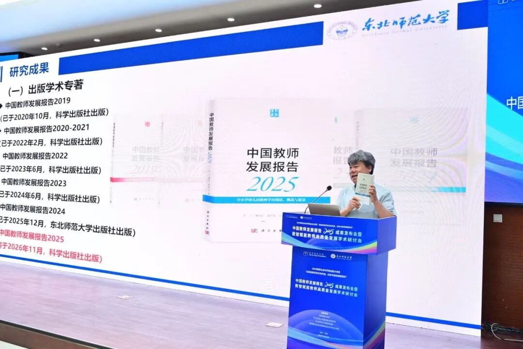 《中国教师发展报告2025》发布:我国小初高教师本科及以上学历占比20年间增长逾14倍 - 《中小学班主任》杂志