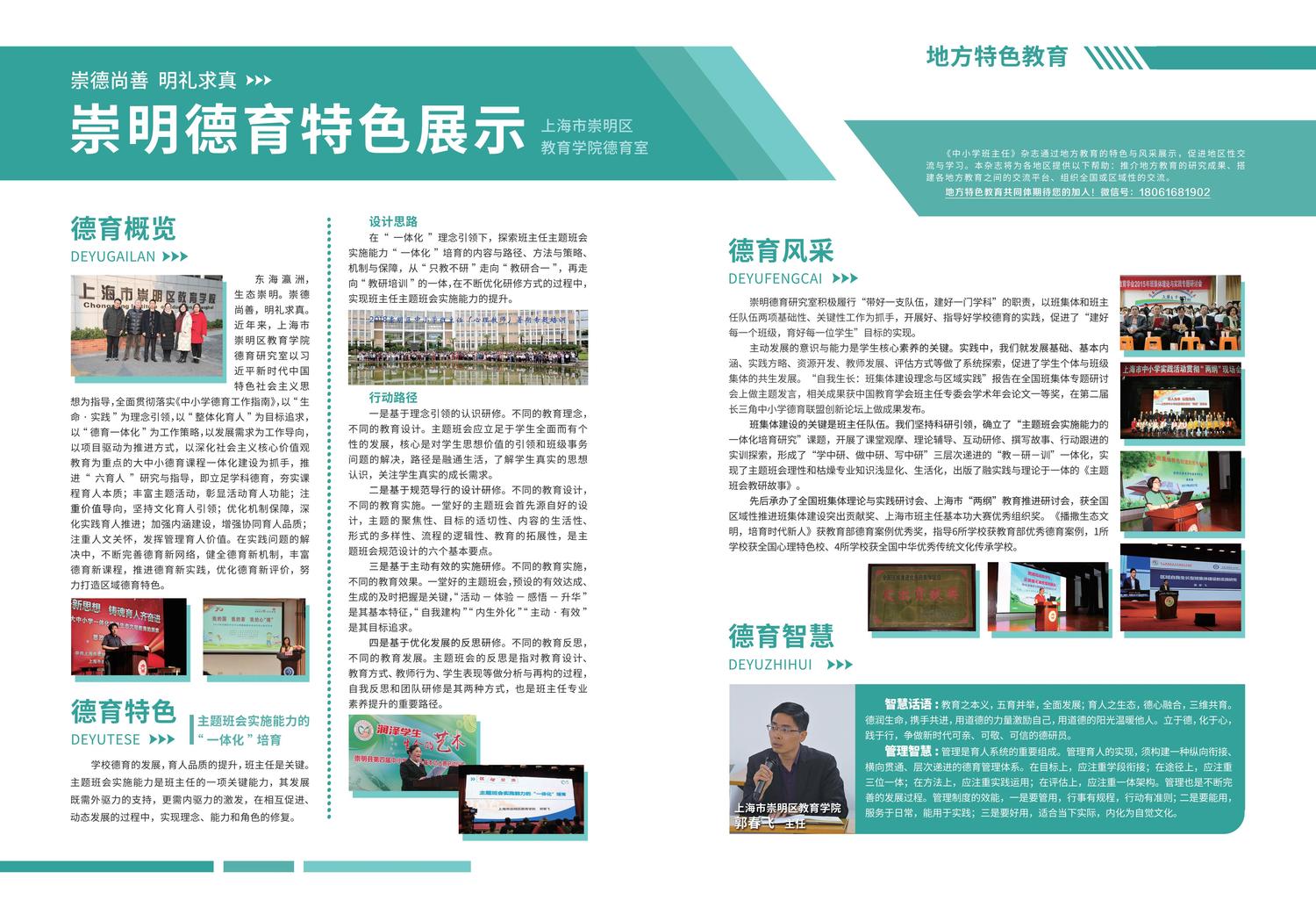 崇明德育特色.jpg