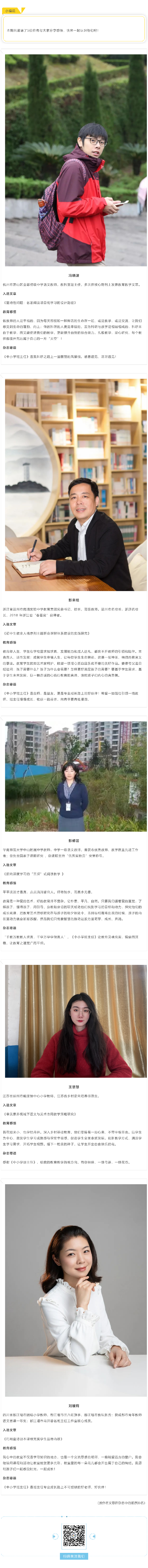 12月下作者风采.png