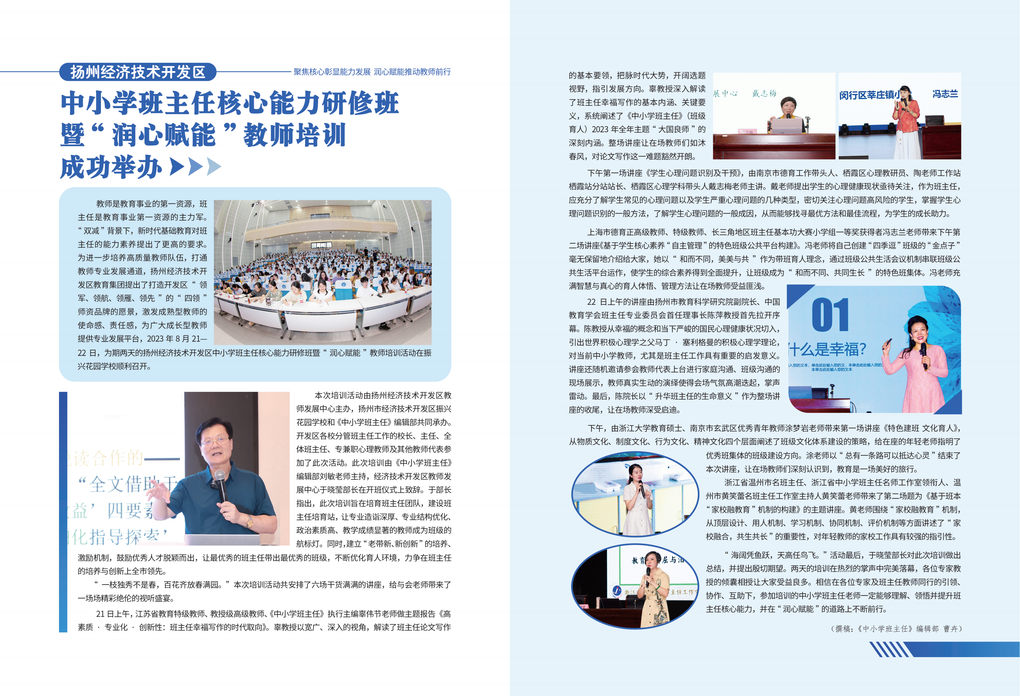 插2插3 扬州培训报道_00.png