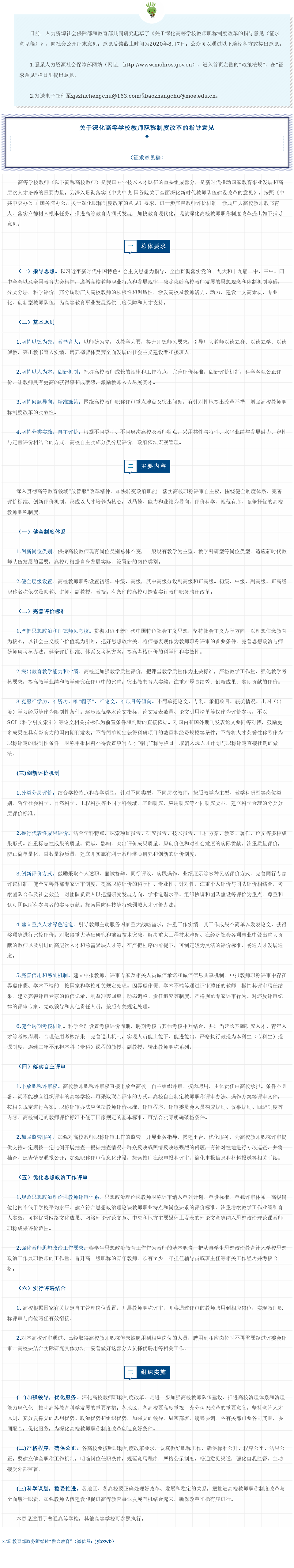 深化高校教师职称制度改革！两部门向社会公开征求意见.png