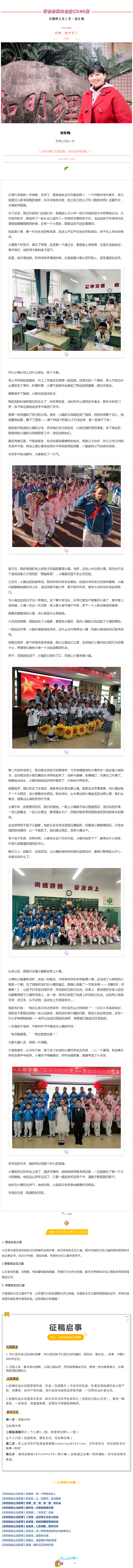 徐东梅：一声老师，我满脑子都是你.png