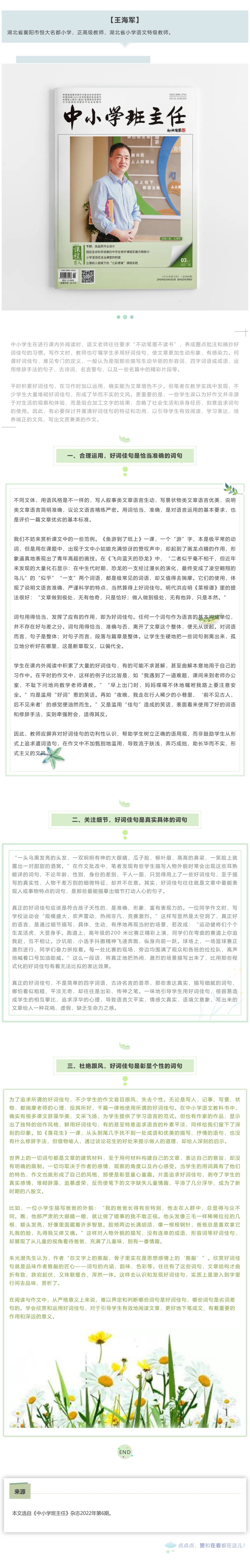 2022.3月下封面人物.png